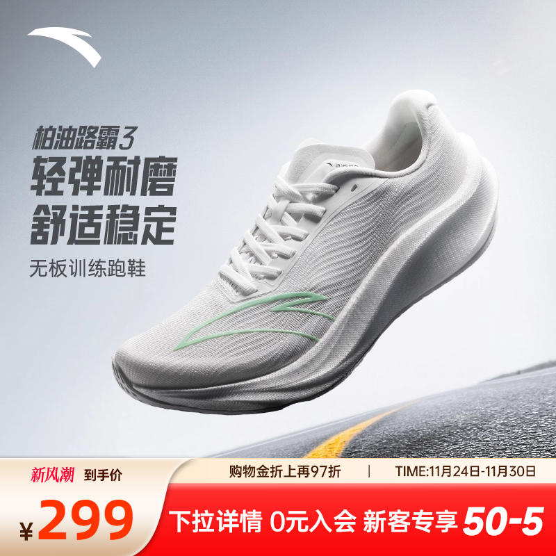 安踏柏油路霸3代男子竞训跑鞋