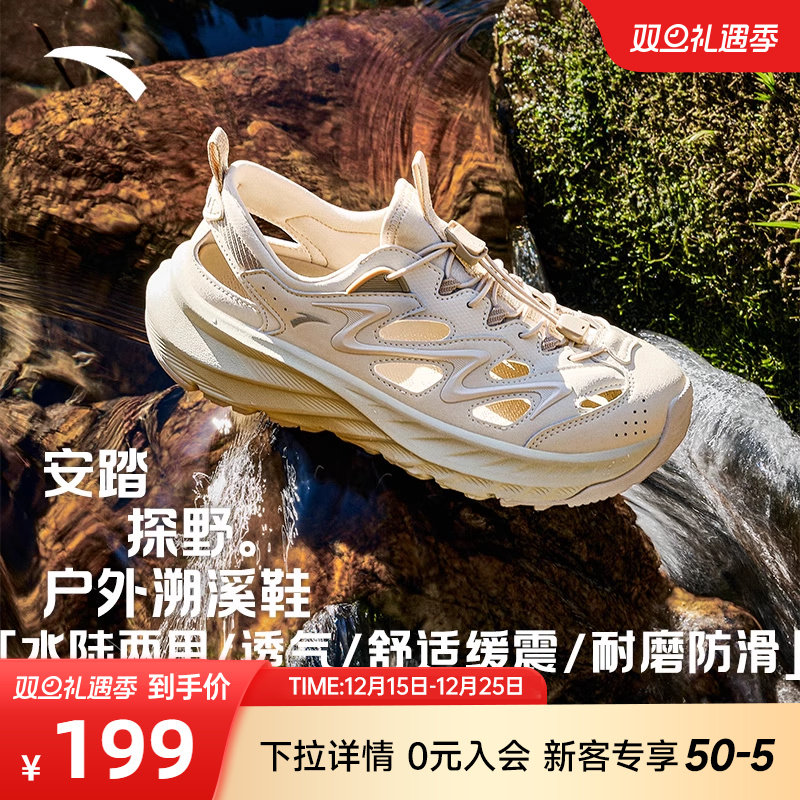 安踏探野凉鞋丨男女沙滩鞋溯溪鞋新款透气软底外穿洞洞鞋缓震凉拖