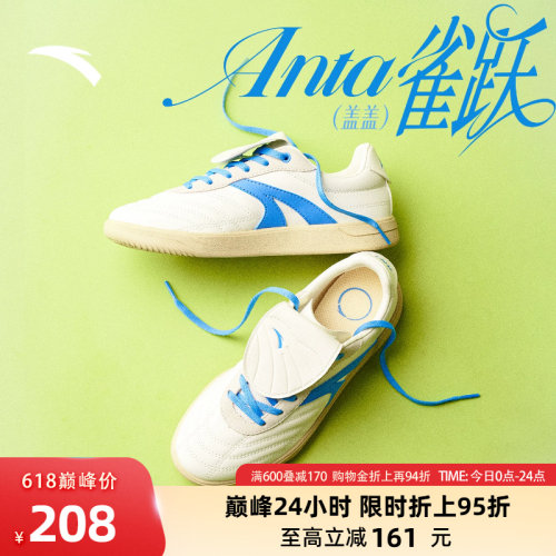 安踏雀跃盖盖|足球风德训鞋