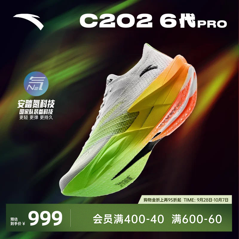 安踏C2026代PRO竞速跑鞋图片