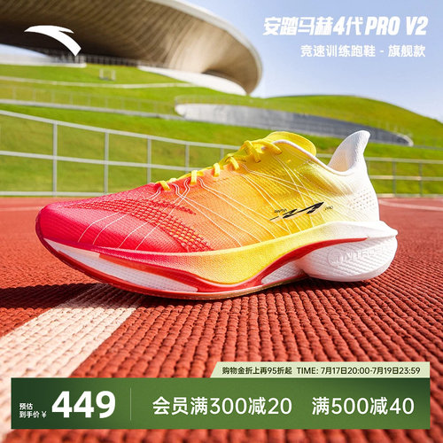 安踏马赫4PROV2氮科技竞速跑鞋男