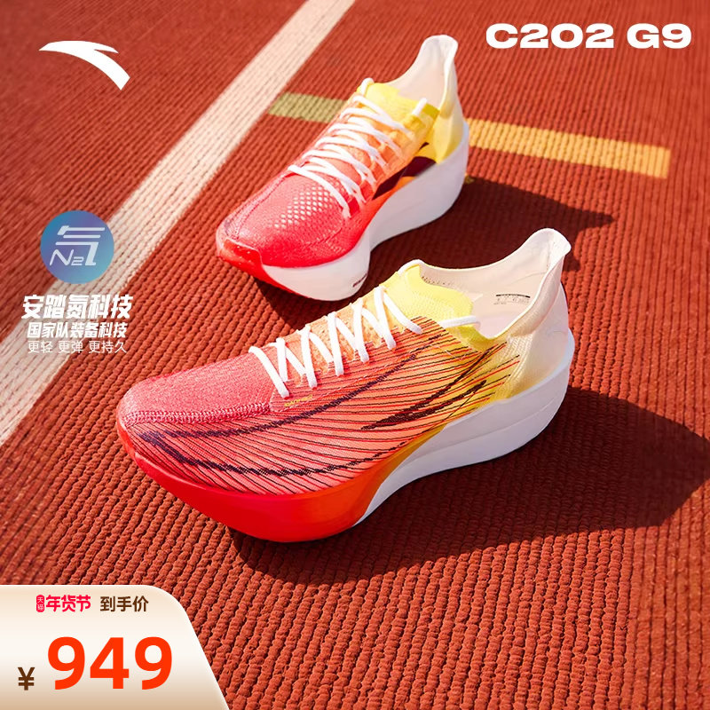安踏C202 G9丨跑步鞋男鞋专业马拉松碳板竞速跑步鞋耐磨运动鞋子,运动鞋new,跑步鞋,淘宝优惠券,粉丝福利购,淘宝优惠卷