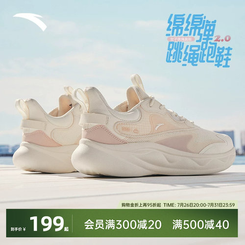 安踏绵绵弹2跑鞋女跳绳鞋