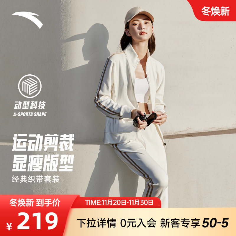 安踏休闲开衫遛弯套装