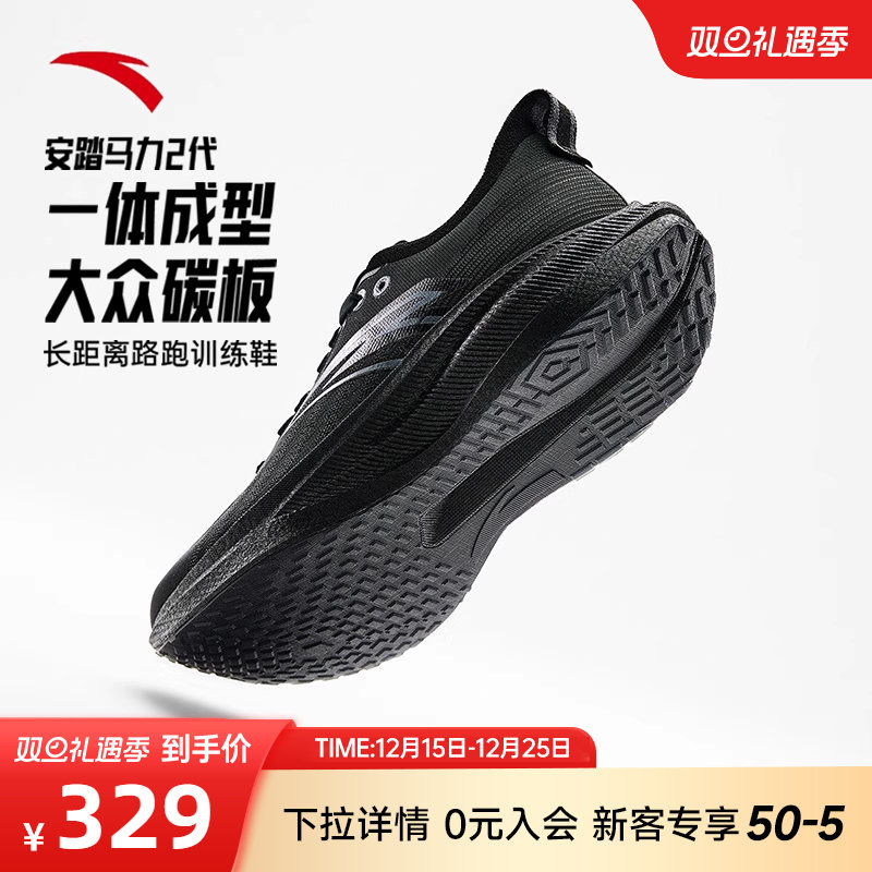 安踏马力2专业碳板跑鞋