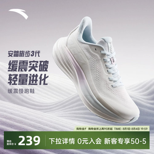 安踏旅步3PG7缓震厚底跑步鞋女