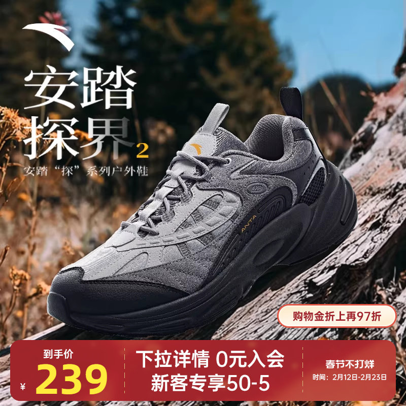 安踏探界2跑步鞋男鞋户外徒步登山鞋耐磨运动鞋越野跑鞋旗舰鞋子