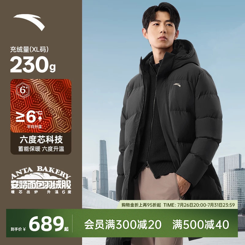 安踏面包羽绒中长款男子冬季新款六度芯羽绒服鸭绒保暖棉服外套男