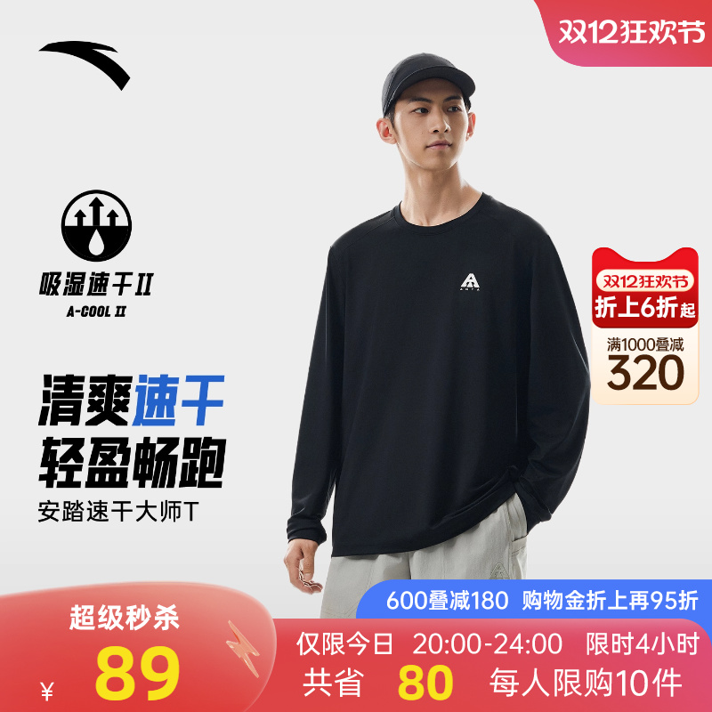 安踏速干运动长袖上衣男