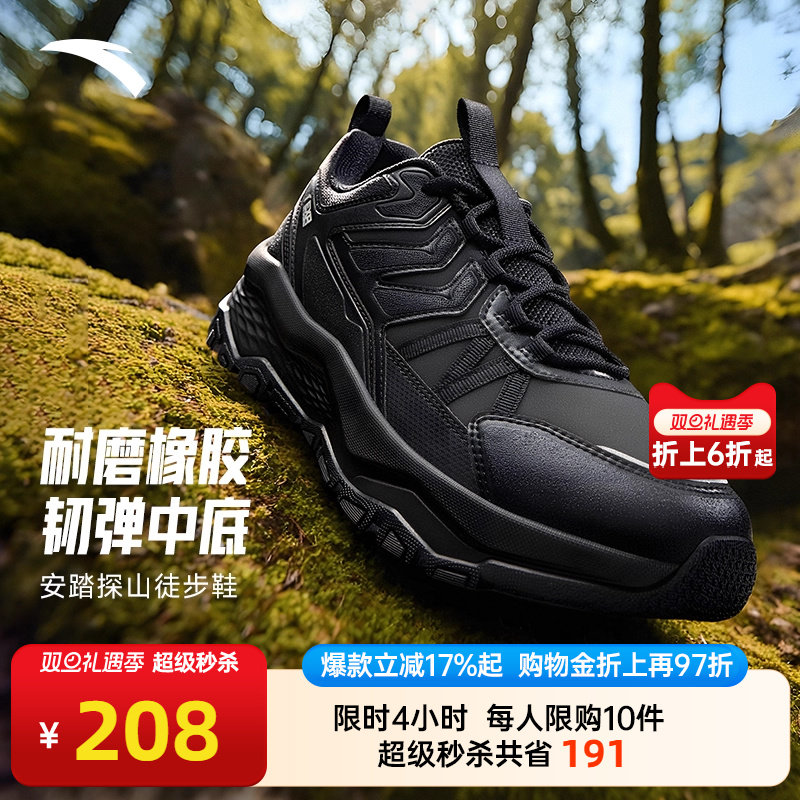 安踏探山男子登山徒步越野跑鞋