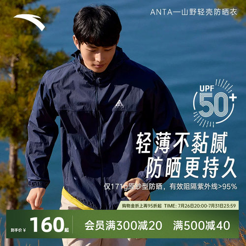 安踏轻壳3.0男子户外防晒衣