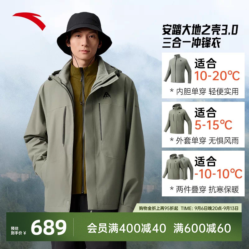 安踏水壳三合一冲锋衣大地之壳3.0户外冲锋衣男防风防泼水登山服
