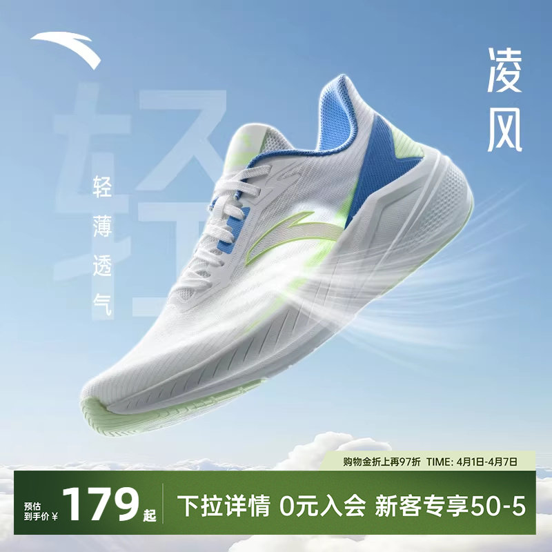 安踏凌风运动鞋男鞋夏季新款网面透气跑步鞋官方旗舰青少年跑鞋男