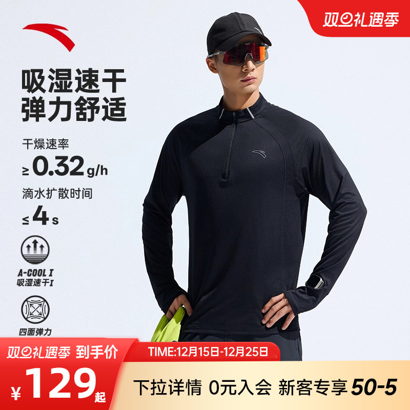 安踏零压T | 运动长袖t恤男冬季新款半拉链健身训练透气速干上衣