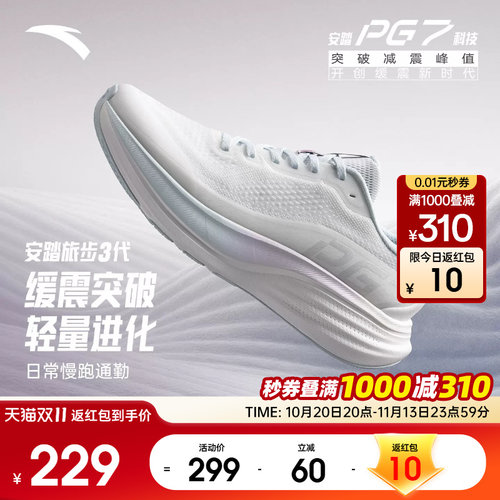 安踏旅步3PG7科技缓震厚底女跑鞋
