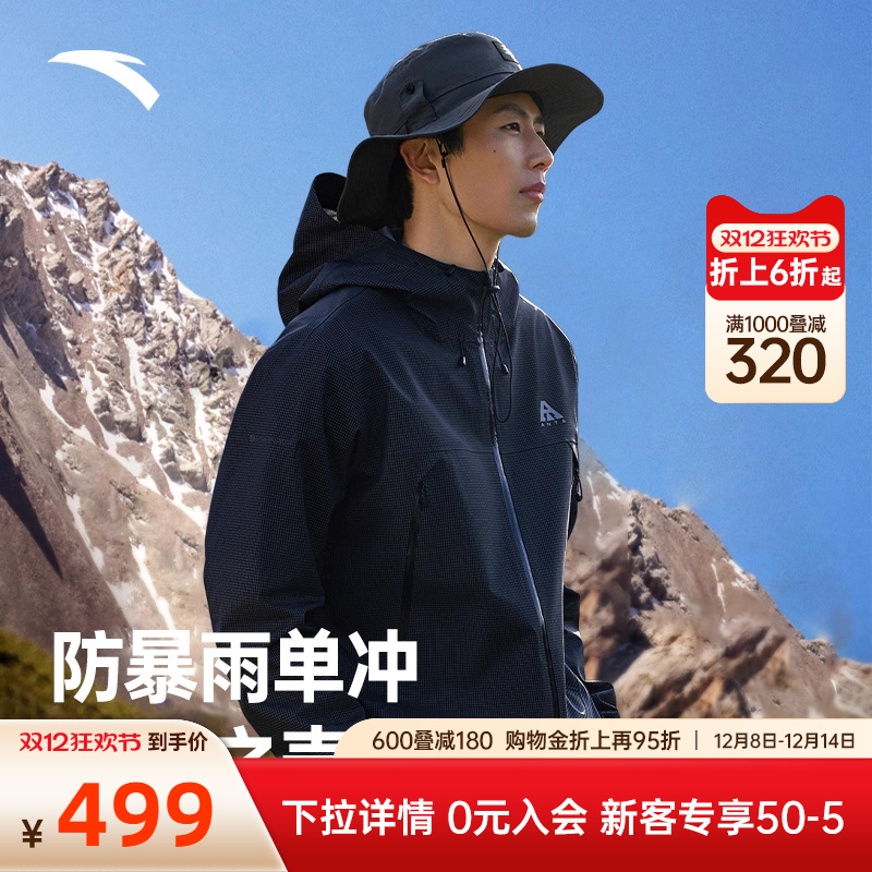 安踏峰野岚轻丨防暴雨冲锋衣