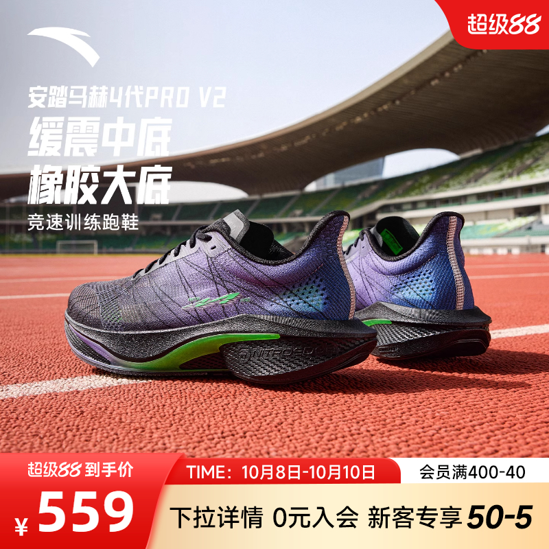 安踏马赫4PROV2氮科技竞速跑鞋男