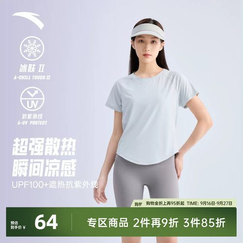 安踏女凉感透气冰丝运动短袖