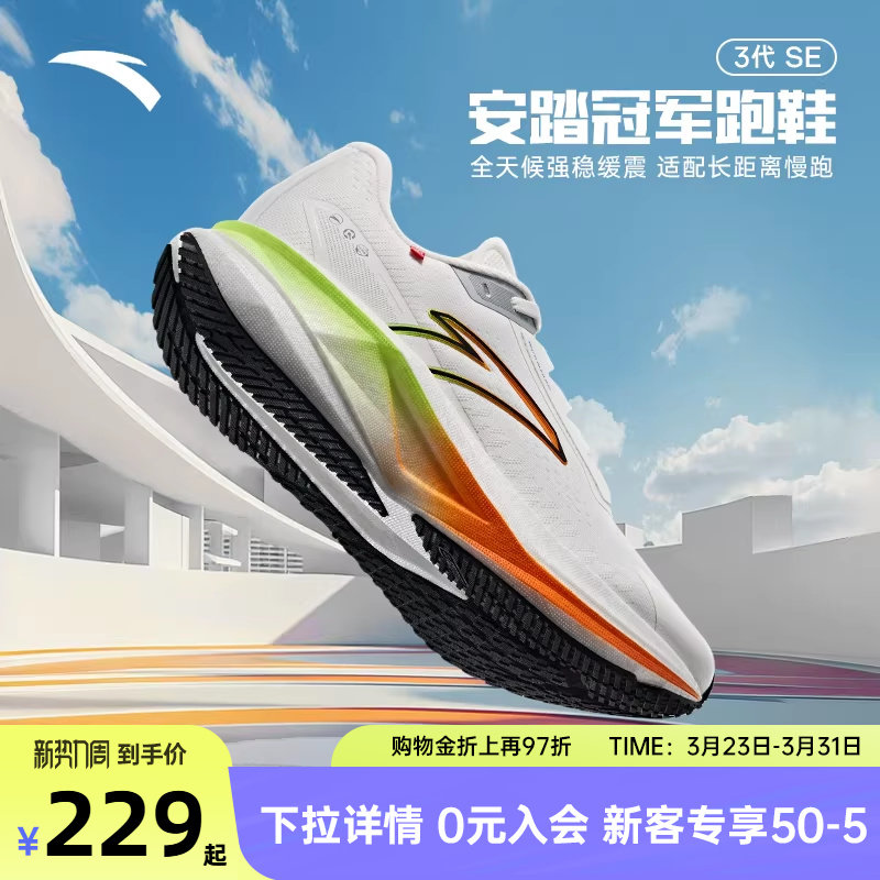 安踏冠军3代SE跑步鞋男鞋专业减震跑鞋官方旗舰正品青少年运动鞋