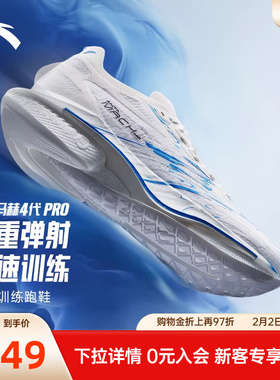 安踏马赫4代PRO蓝焰丨氮科技竞速训练专业跑步鞋男场地运动鞋跑鞋