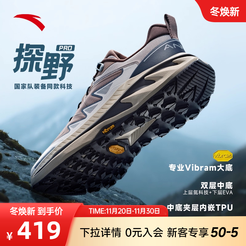 安踏探野PRO户外越野跑步鞋