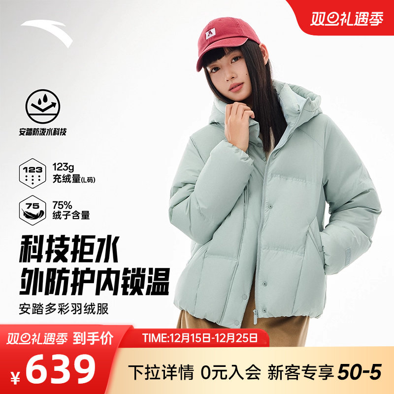 安踏多彩连帽短羽绒服外套