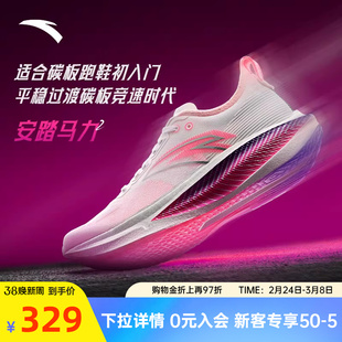 安踏马力2丨全掌碳板专业马拉松跑步鞋男鞋竞速训练跑鞋运动鞋男