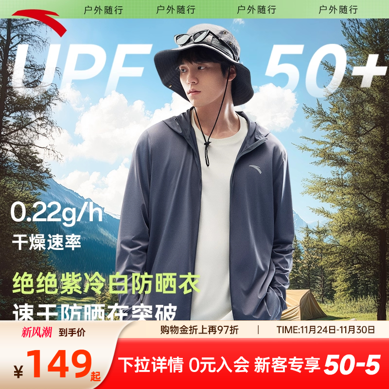 安踏绝绝紫4代男子速干防晒衣