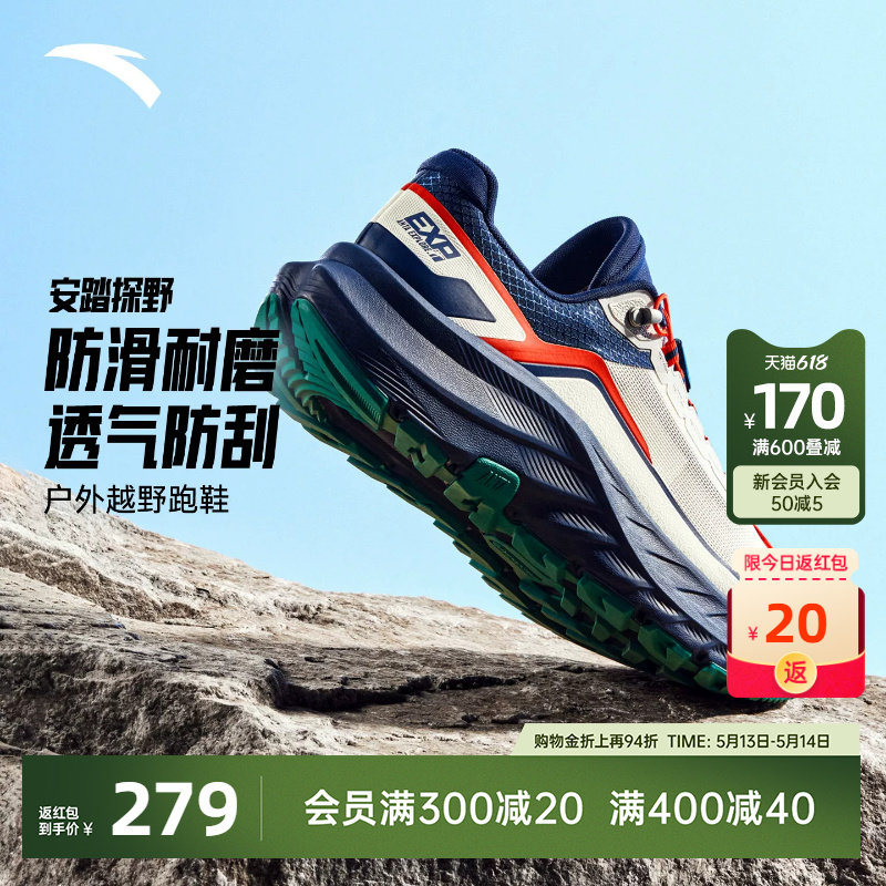 安踏探野丨户外越野跑鞋减震耐磨抓地男鞋2026新款春夏徒步登山鞋