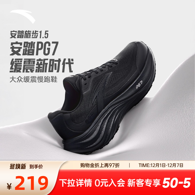 安踏旅步全新PG7科技男跑鞋缓震