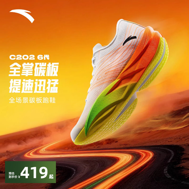 安踏C202 6代丨碳板马拉松跑步鞋男鞋专业竞速跑鞋减震耐磨运动