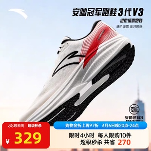 安踏冠军跑鞋3代 V3丨专业缓震回弹跑步鞋男鞋新款轻质耐磨运动鞋
