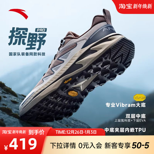 安踏探野PRO户外越野跑步鞋