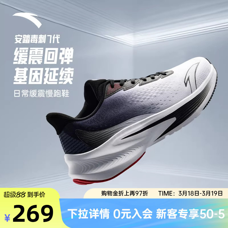 安踏毒刺7跑步鞋男鞋2026新款减震耐磨跑鞋官方旗舰青少年运动鞋
