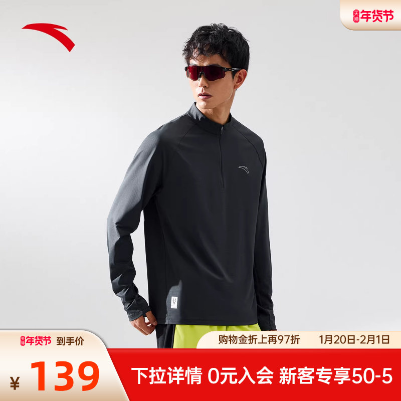 安踏速干大师丨跑步长袖t恤男士新款速干透气立领健身运动服上衣,运动服/休闲服装,运动T恤,淘宝优惠券,粉丝福利购,淘宝优惠卷