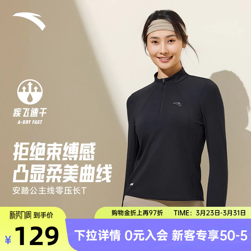 安踏零压T | t恤女士春季新款吸湿速干瑜伽运动上衣健身训练服长