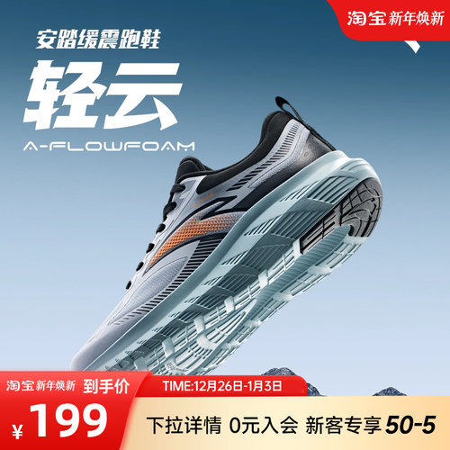 安踏轻云男子舒适缓震跑鞋