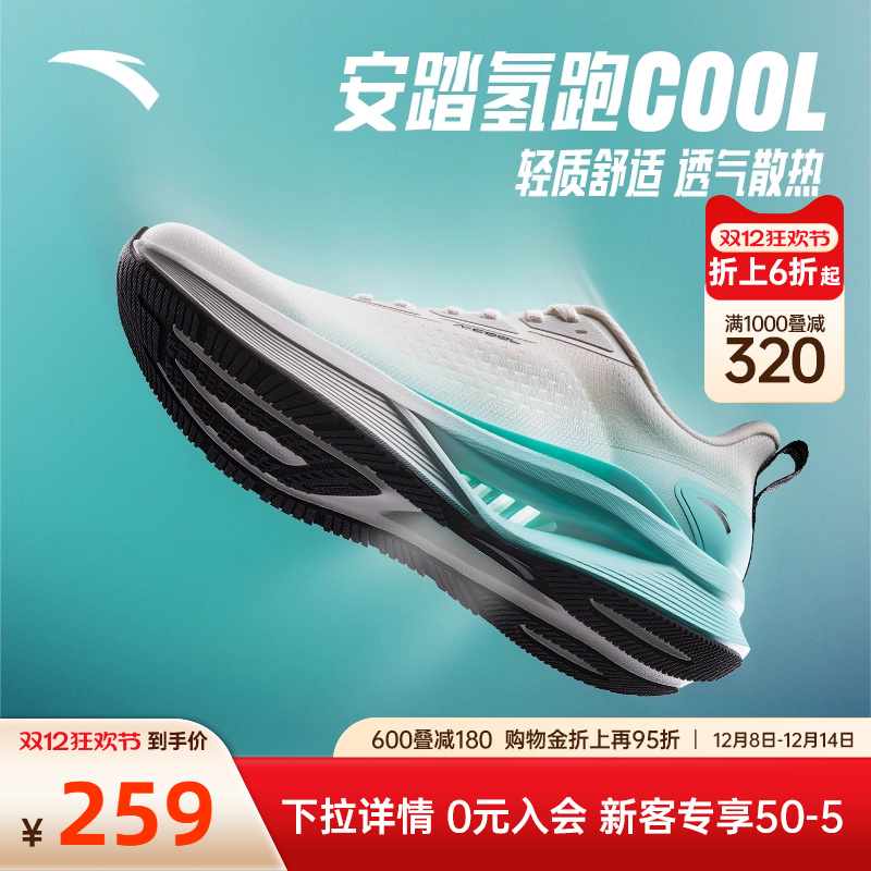 安踏氢跑COOL轻质透气男跑步鞋