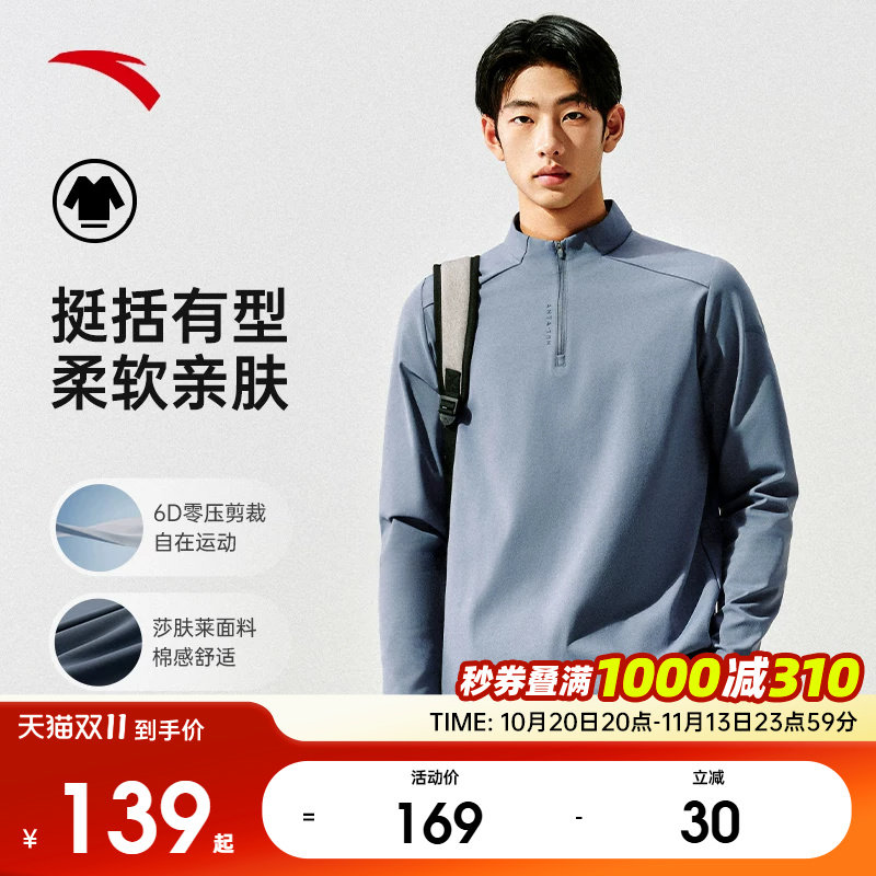 安踏长袖半拉链速干零压T男士2026新款长T商务休闲t恤运动上衣男