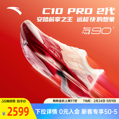 安踏C10PRO2代竞训男跑鞋