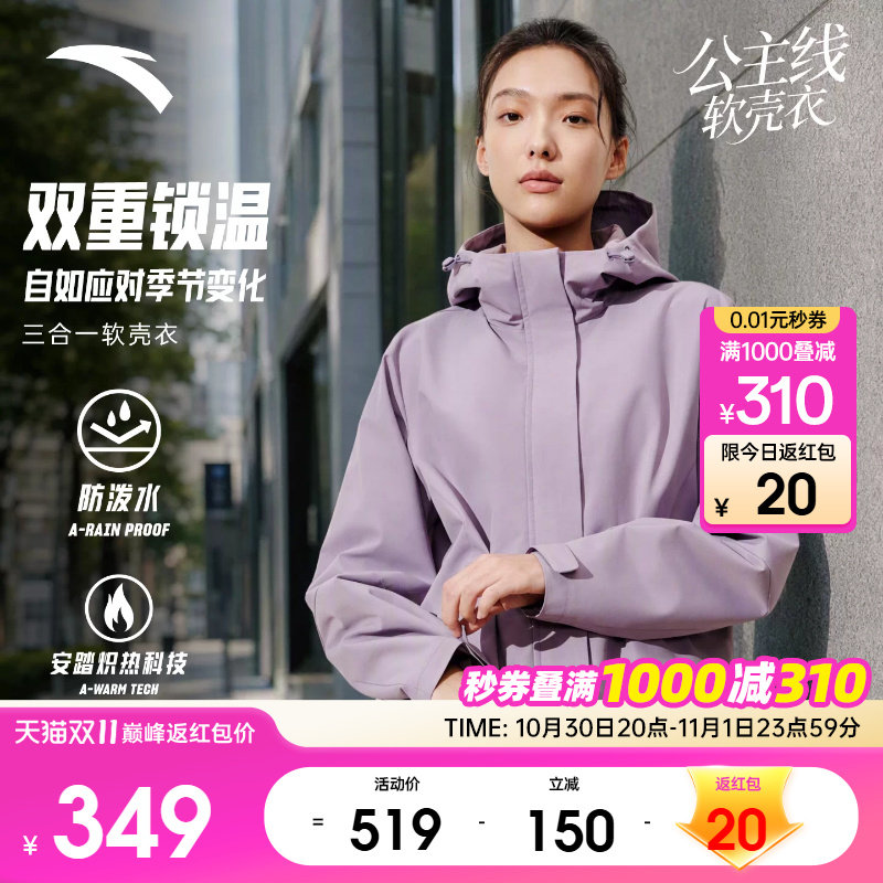 安踏防泼水运动外套摇粒绒软壳女