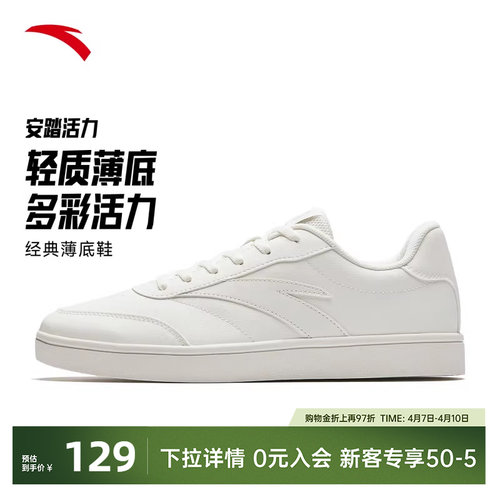 安踏活力经典薄底低帮板鞋男鞋