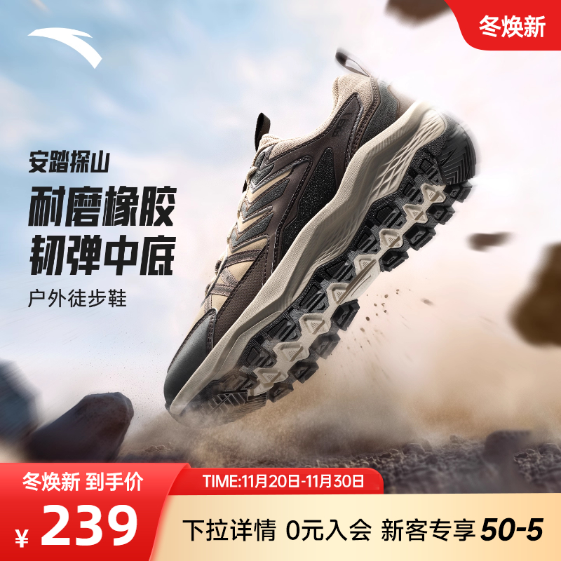 安踏探山男子登山徒步越野跑鞋
