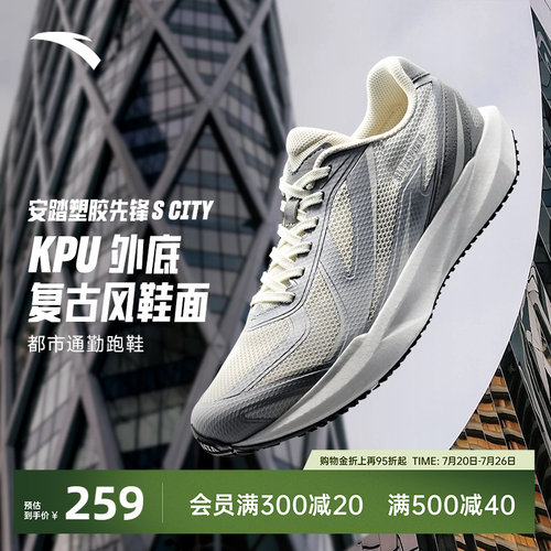 安踏塑胶先锋SCITY通勤运动鞋