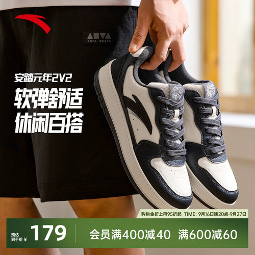 安踏元年2V2男经典撞色低帮板鞋