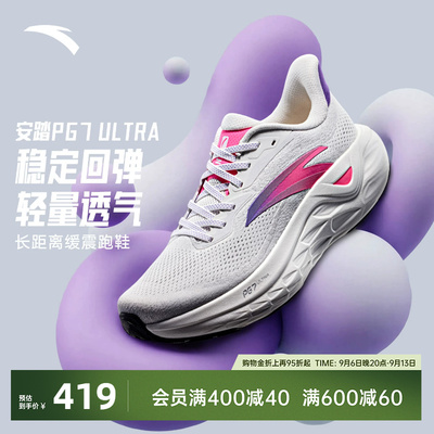 安踏PG7ULTRAL专业缓震跑步鞋