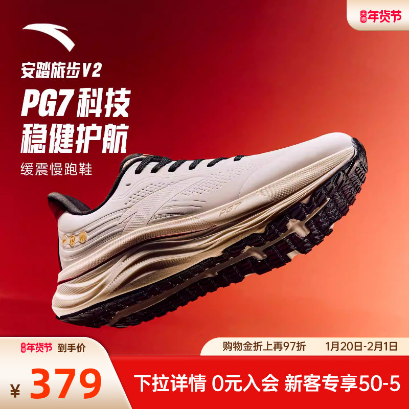 安踏旅步2新年跑步鞋男鞋缓震回弹官方正品红色运动鞋子112615546,运动鞋new,跑步鞋,淘宝优惠券,粉丝福利购,淘宝优惠卷