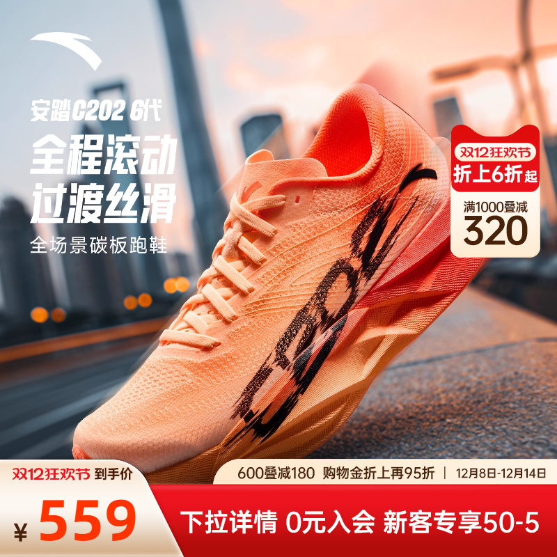 安踏C2026代PB全掌碳版跑鞋