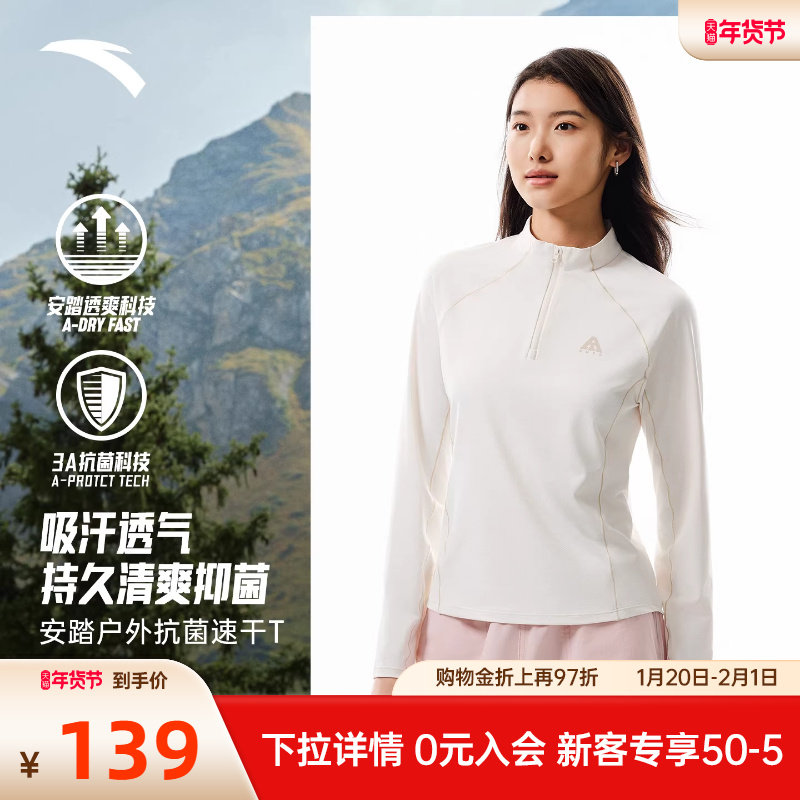 安踏速干T丨大地之壳3.0户外半拉链长袖t恤女冬季卫衣打底衫上衣,户外/登山/野营/旅行用品,速干T恤,淘宝优惠券,粉丝福利购,淘宝优惠卷