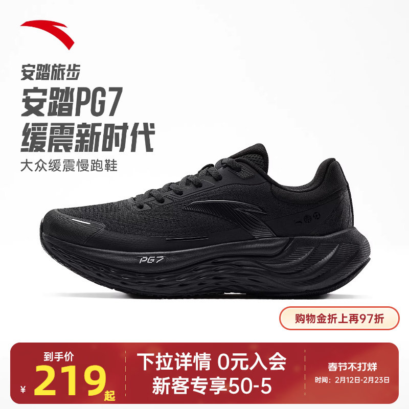 安踏旅步丨PG7跑步鞋男鞋春季减震运动鞋男官方正品男士黑色跑鞋